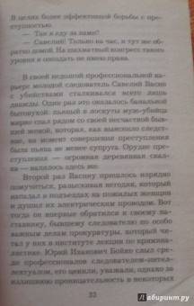 Галина Куликова: Элементарно, Васин!