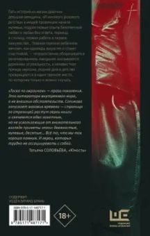 Анастасия Сопикова: Тоска по окраинам