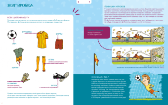 Эрик Марсон: Хочу всё знать… про футбол