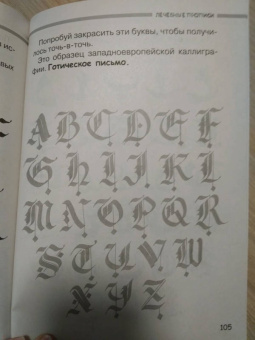 Марина Собе-Панек: Учимся писать красиво. Исправляем почерк ребёнка