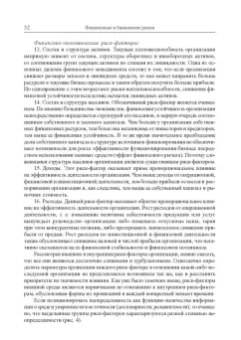 Юзвович, Долгих, Слепухина: Финансовые и банковские риски. Учебник