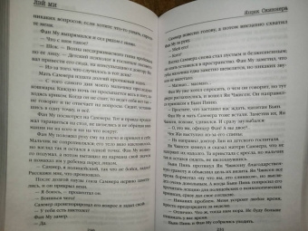 Лэй Ми: Ящик Скиннера