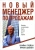 Трейси, Шеелен: Новый менеджер по продажам