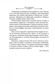 Лия Флеминг: Дети зимы