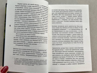 Элизабет Осбринк: Отторжение