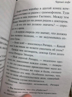 Агата Кристи: Черный кофе