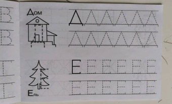 И. Попова: Первые прописи. Учусь красиво писать