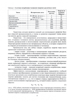 Юдаев, Даус, Гамага: Возобновляемые источники энергии. Учебник