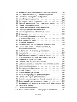 Робин Шарма: Большая книга монаха, который продал свой "феррари"
