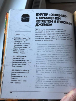 Ешь и забей. Брутальные рецепты для настоящих парней