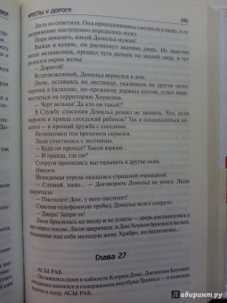 Джеффри Дивер: Кресты у дороги