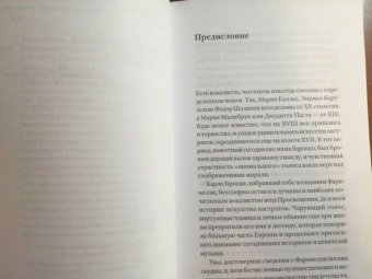 Патрик Барбье: Фаринелли. Величайший кастрат эпохи Просвещения