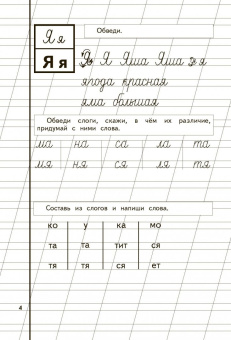 Надежда Жукова: Пропись 3. Для детей 6-8 лет