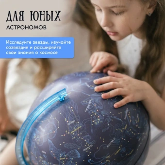 Глобус звездное небо Globen 32 см
