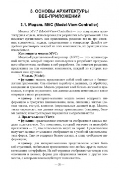 Антон Баланов: Бэкенд-разработка веб-приложений. Архитектура, проектирование и управление проектами.Учебное пособие