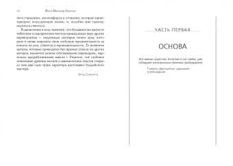 Йонге Ринпоче: Будда, мозг и нейрофизиология счастья. Как изменить жизнь к лучшему. Практическое руководство