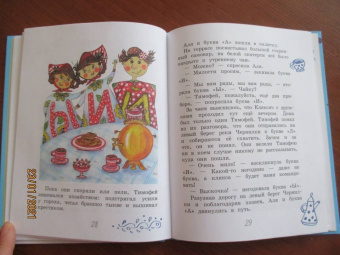 Ирина Токмакова: Аля, Кляксич и буква "А". Сказочная повесть