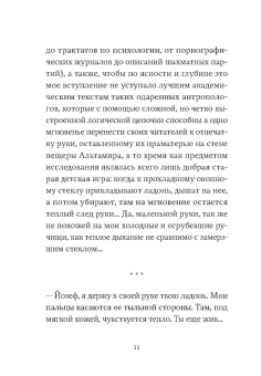 Сьон: Я - спящая дверь. Научный роман