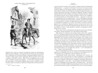 Александр Дюма: Три мушкетера