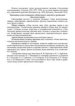 Виктор Машкин: Биология промысловых зверей России. Учебник