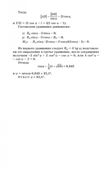 Диевский, Малышева: Теоретическая механика. Сборник заданий