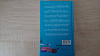 Кей Дайер: На край любви за 80 дней