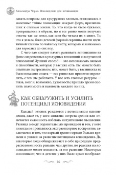 Александра Чоран: Ясновидение для начинающих. Простые техники для развития вашего экстрасенсорного восприятия