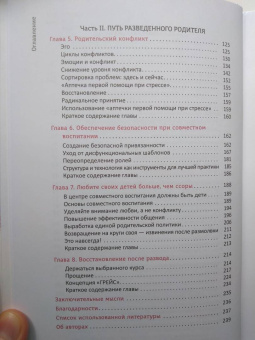 Берман, Циммерман: Любите детей больше, чем вы ненавидите друг друга. Эффективные способы преодоления конфликта