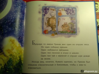 Ирина Зартайская: Пряник и Вареник. Друзья навек