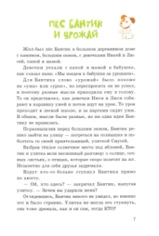 Ирина Мимашева: Жил-был пёс. Сказки для совместного чтения родителей и детей