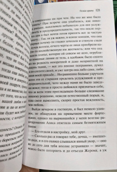Андре Жид: Тесные врата. Фальшивомонетчики