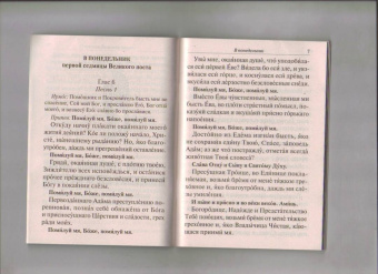 Великий покаянный канон преподобного Андрея Критского