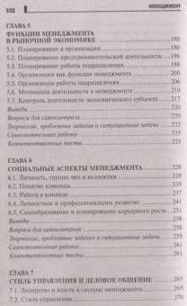 Иванов, Турянская, Носкова: Менеджмент. Учебное пособие. ФГОС
