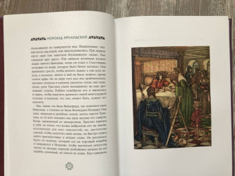 Жозеф Бедье: Роман о Тристане и Изольде