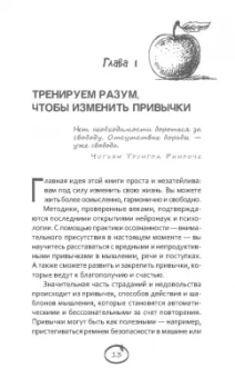 Хью Бирн: Меняем вредные привычки на полезные. Осознанный подход