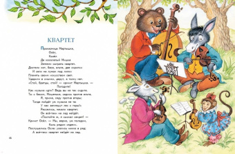 Иван Крылов: Ворона и Лисица. Басни