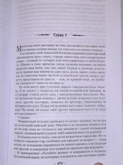 Джим Батчер: Архивы Дрездена. Доказательства вины. Белая ночь