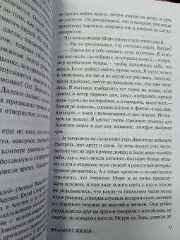 Артур Мэкен: Дом душ