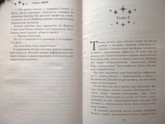 Ирмата Арьяр: Золотко и дракон, или Не зли ведьму