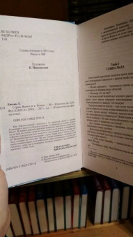 Лана Ежова: Страж Вьюги и я