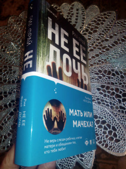 Риа Фрай: Не ее дочь