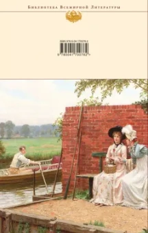 Джейн Остен: Эмма. Любовь и дружба. Замок Лесли