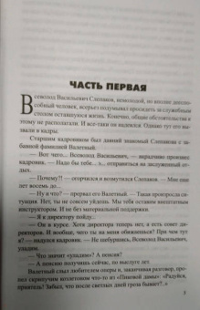 Виктор Пронин: Конец "Золотой лилии"