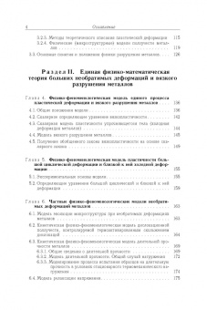 Владимир Грешнов: Физико-математическая теория больших необратимых деформаций металлов