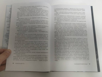 Николя Бегле: Пассажир без лица