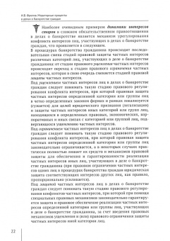 Игорь Фролов: Мораторные проценты в делах о банкротстве граждан. Правовая природа, особенность начисления и уплат
