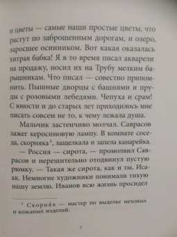 Константин Паустовский: Исаак Левитан