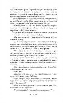 Ванесса Лен: Только монстр