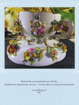 Екатерина Механецидис: Фарфор. Иллюстрированная история