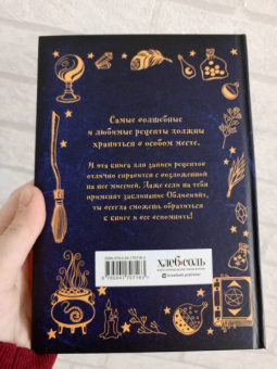 Неофициальная книга для записи рецептов Гарри Поттера